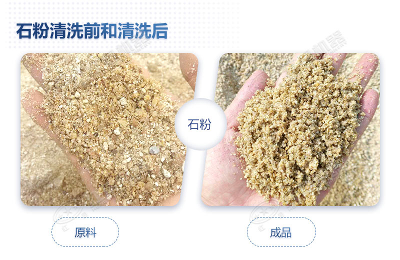 石粉洗出來的砂怎么樣？洗沙設備多少錢一臺？
