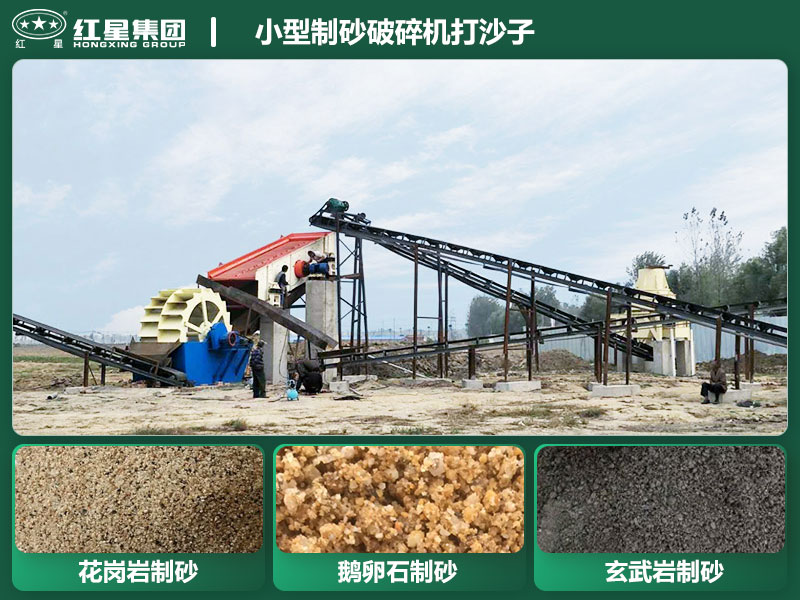 小型制砂破碎機能打沙子不？多少錢一臺？
