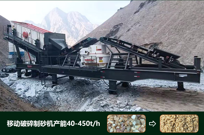 移動破碎制砂機(jī)產(chǎn)能多少？多少錢一臺？