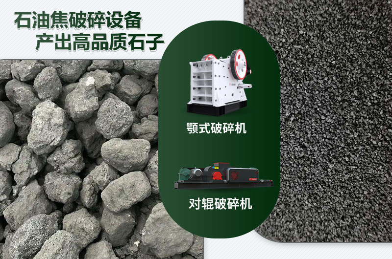 石油焦破碎機(jī)哪種好用又實(shí)惠？多少錢一臺？