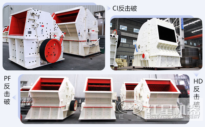 錘式破碎機和反擊破碎機區別在哪？如何進行選擇？